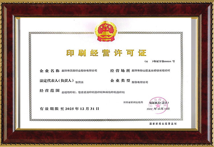 益陽市國森印業有限公司,益陽彩盒,精裝盒,軟包裝系列 益陽市國森印業有限公司,益陽彩盒,精裝盒,軟包裝系列