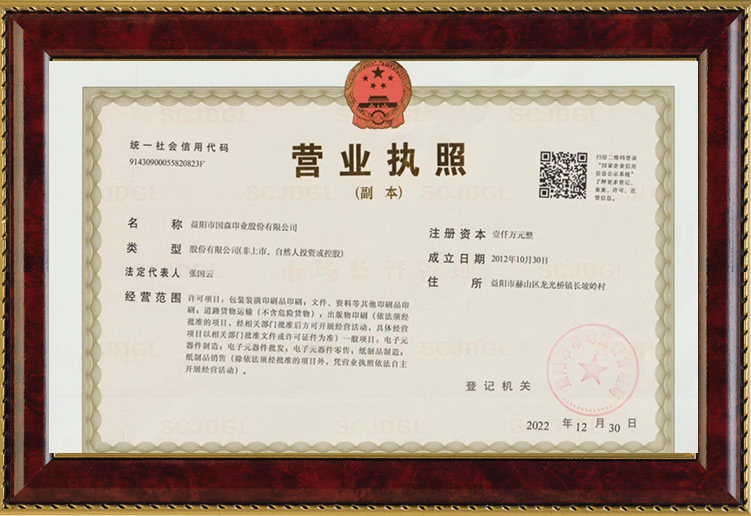 益陽市國森印業有限公司,益陽彩盒,精裝盒,軟包裝系列 益陽市國森印業有限公司,益陽彩盒,精裝盒,軟包裝系列